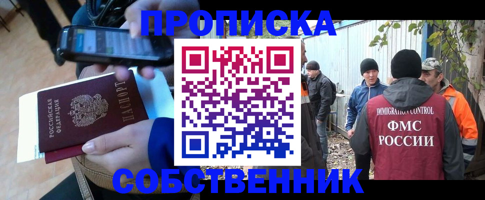 прописка от собственника в Павловском Посаде