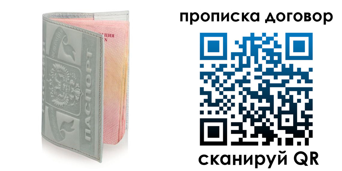 временная регистрация купить в Павловском Посаде