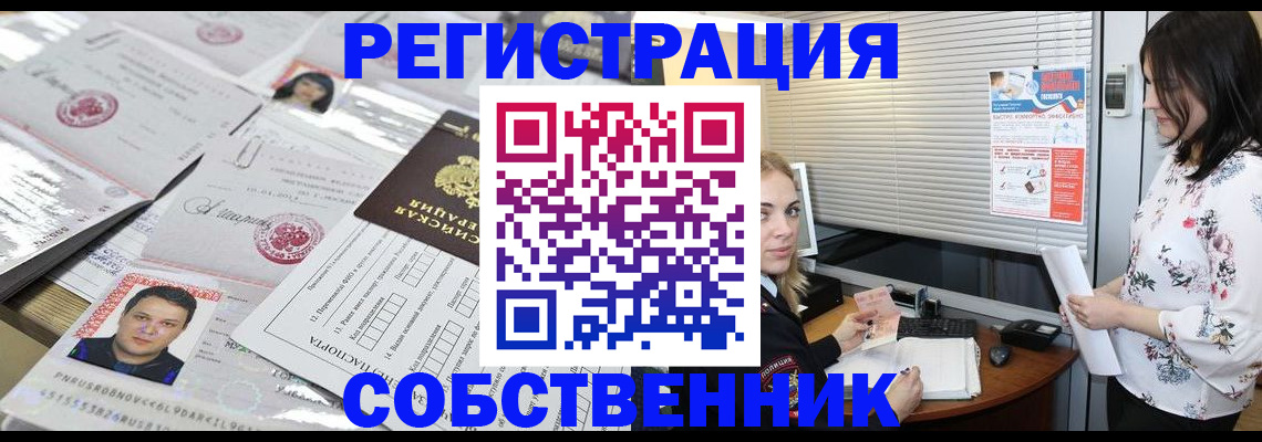 прописка для работы в Павловском Посаде