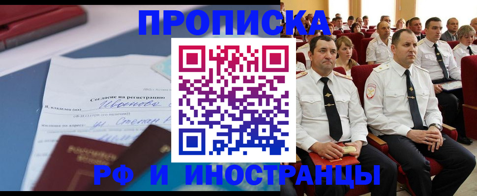 прописка иностранных граждан в Павловском Посаде