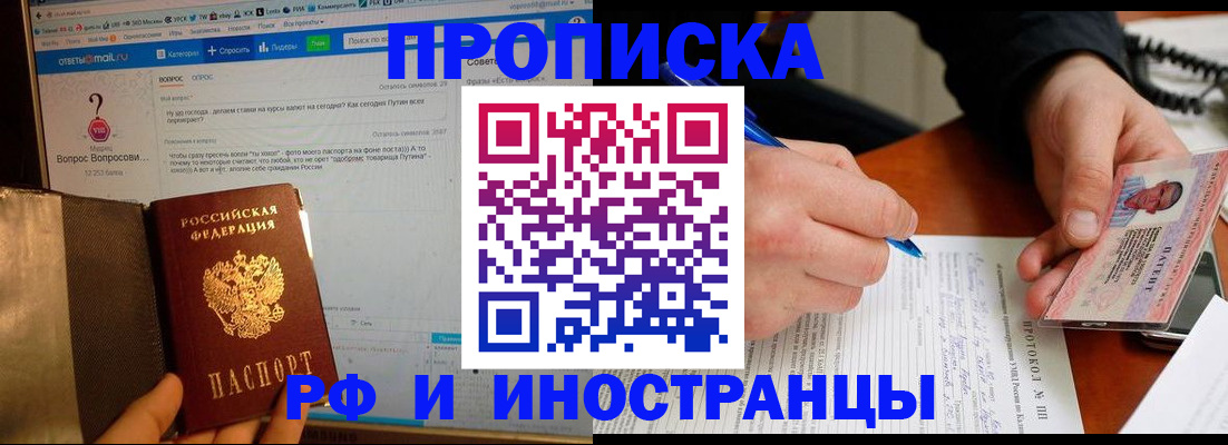 купить прописку в Павловском Посаде