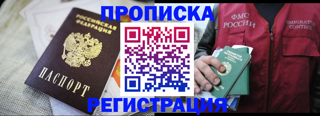 прописка поиск в Павловском Посаде